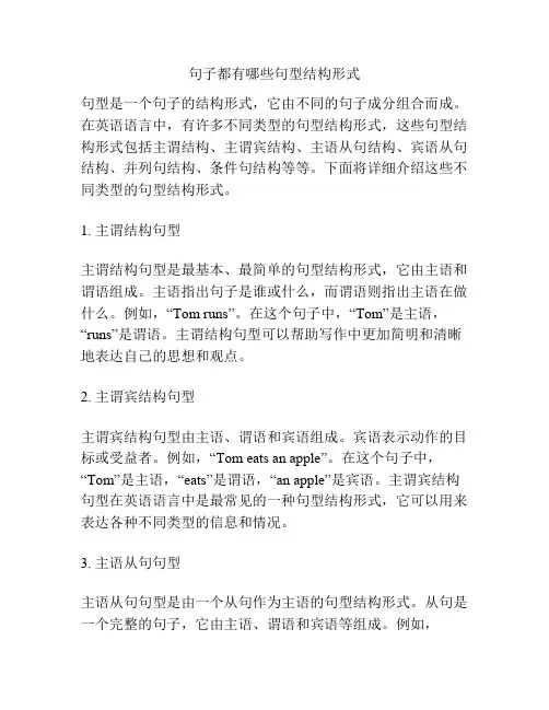 句子都有哪些句型结构形式