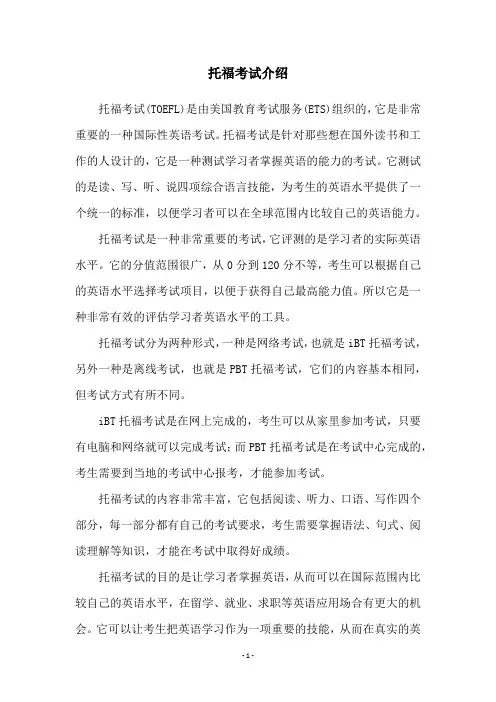 托福考试介绍