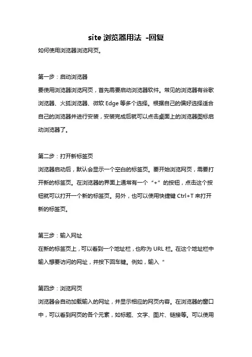 site浏览器用法 -回复