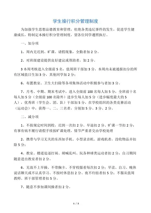 学生操行积分管理制度