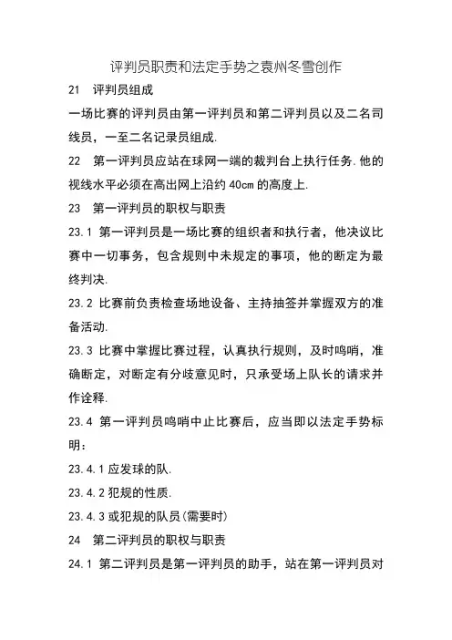 气排球裁判员规则和手势(图片版)