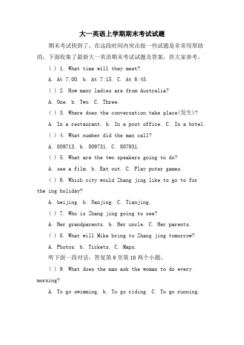 大一英语上学期期末考试试题