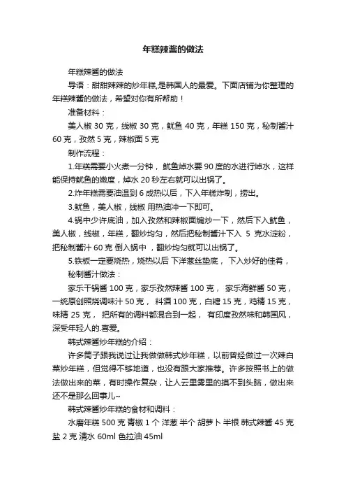 年糕辣酱的做法