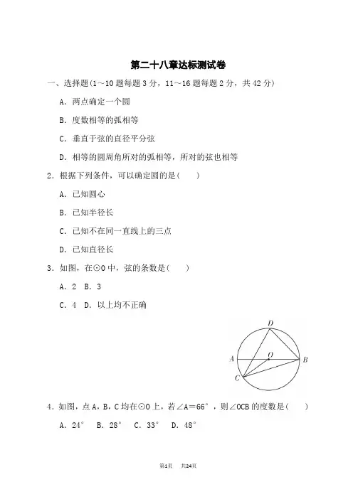 冀教版九年级上册数学第28章  圆 第二十八章达标测试卷