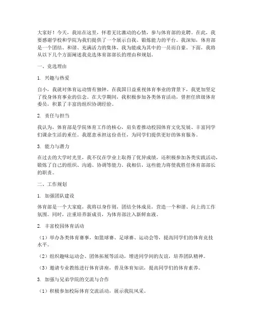 竞聘体育部演讲稿
