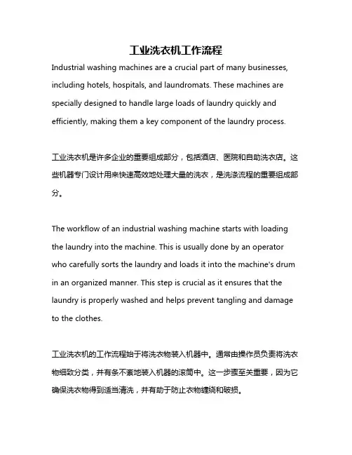 工业洗衣机工作流程
