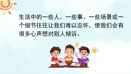 习作：我想对您说ppt课件