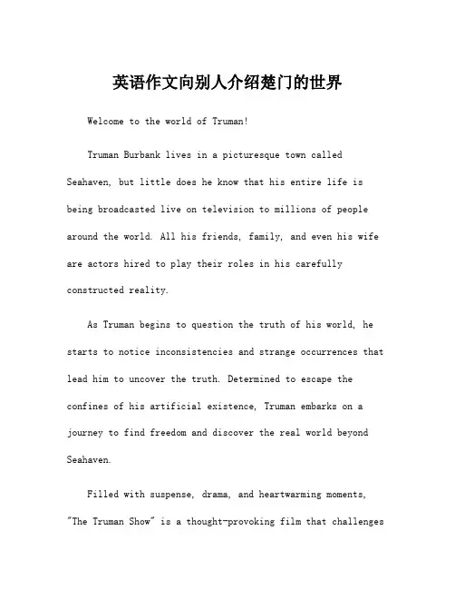 英语作文向别人介绍楚门的世界
