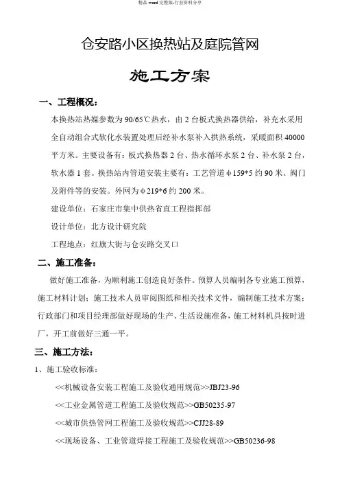 换热站施工方案