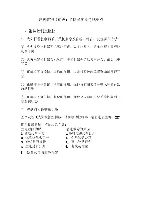 建构筑物(初级)消防员实操考试要点