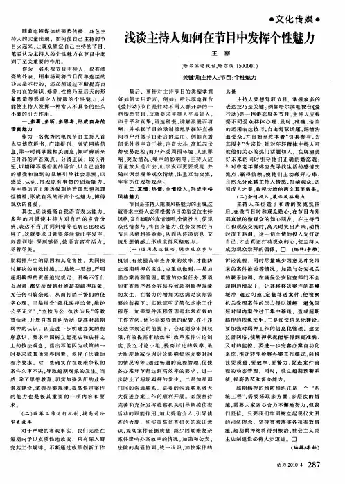 浅谈主持人如何在节目中发挥个性魅力
