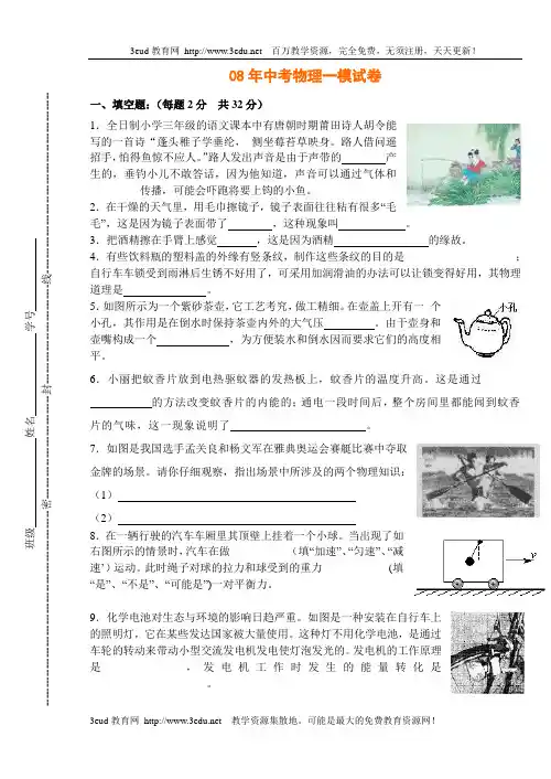 08年中考物理一模试卷