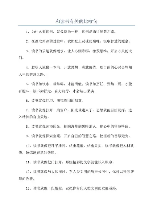 和读书有关的比喻句
