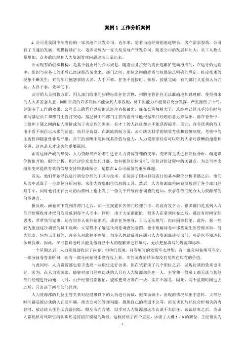 MBA人力资源案例