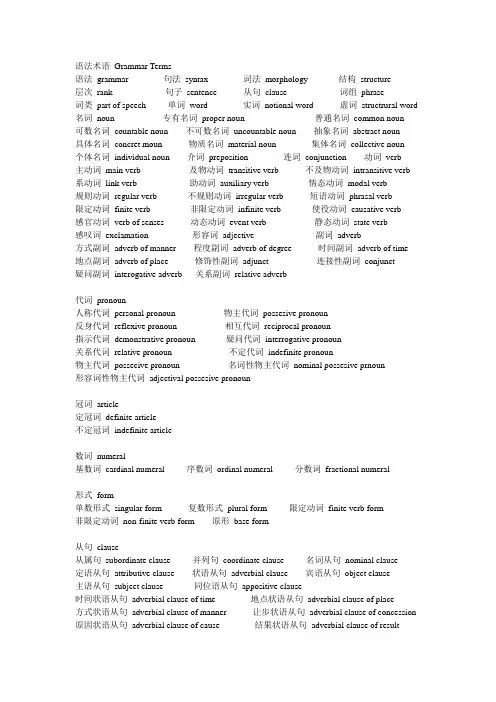 语法术语 Grammar Terms