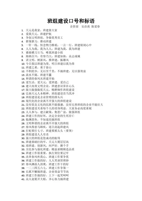 班组建设口号和标语