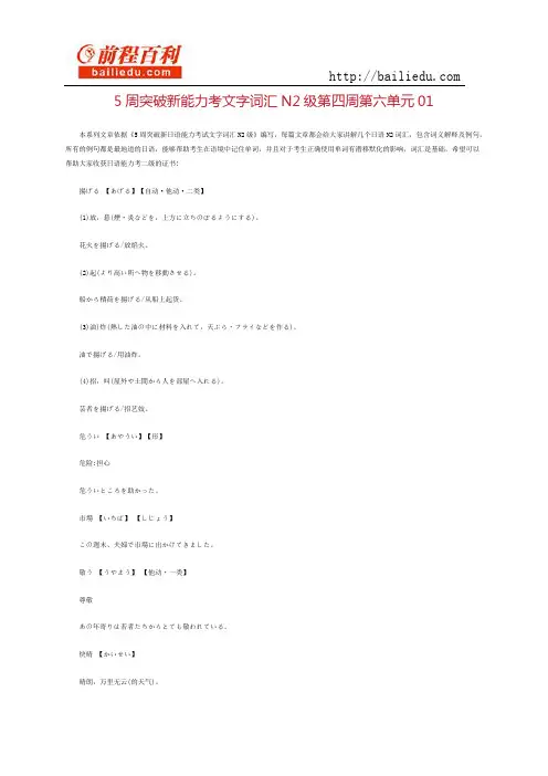 5周突破新能力考文字词汇N2级第四周第六单元01