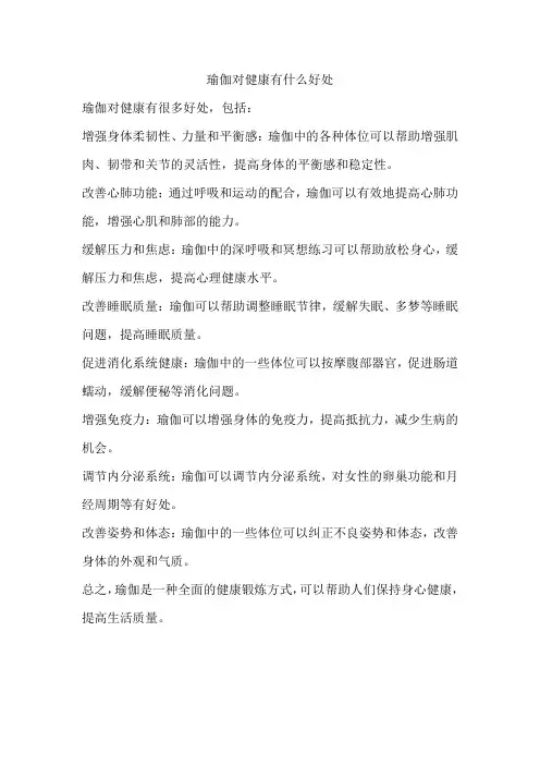 瑜伽对健康有什么好处