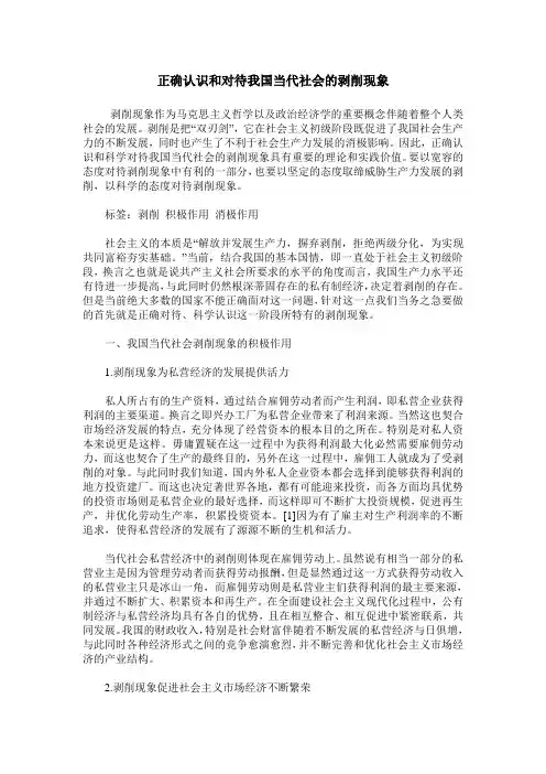 正确认识和对待我国当代社会的剥削现象