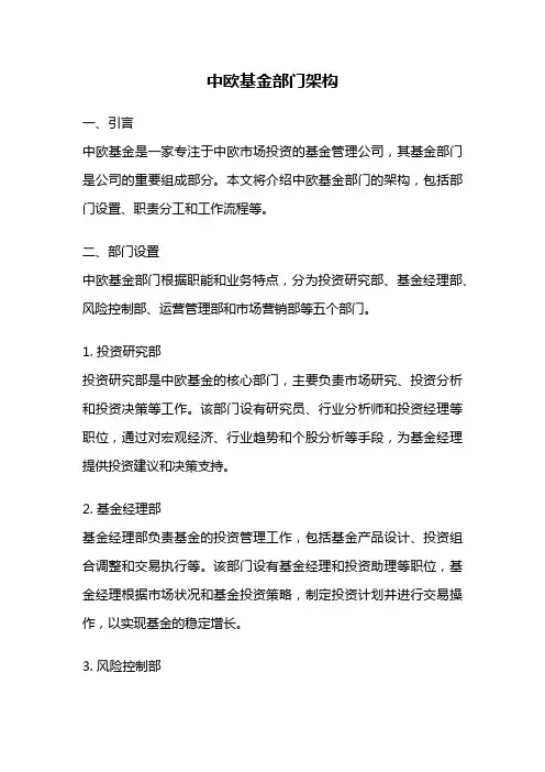 中欧基金部门架构