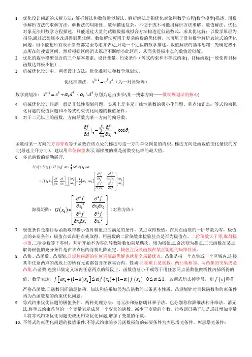 机械优化设计复习总结【范本模板】