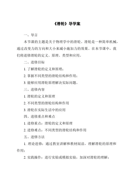 《滑轮导学案》