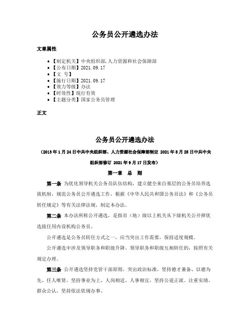 公务员公开遴选办法