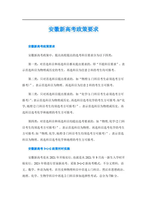 安徽新高考政策要求