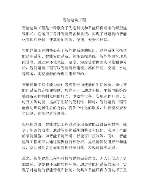 智能建筑工程