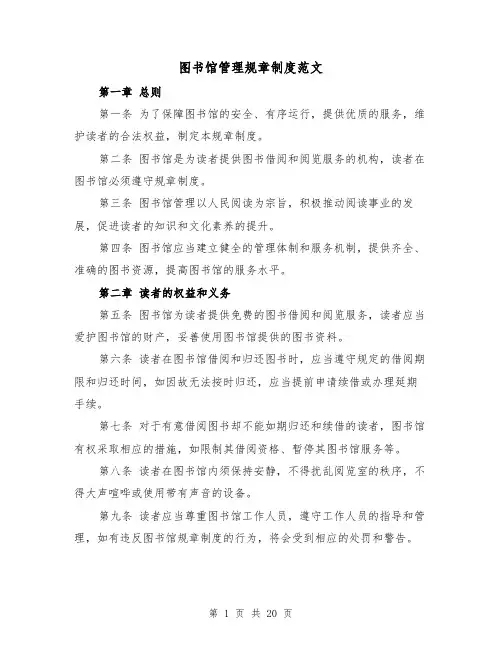 图书馆管理规章制度范文(4篇)
