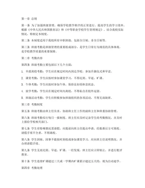 中职学校班级考勤管理制度