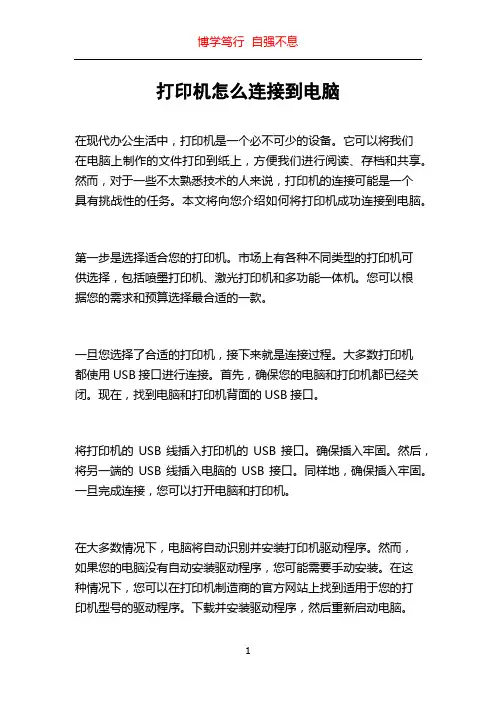 打印机怎么连接到电脑