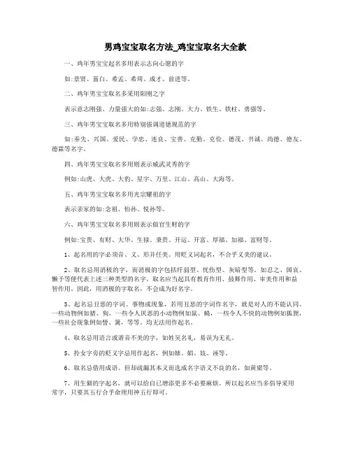 男鸡宝宝取名方法_鸡宝宝取名大全款