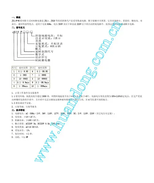 JS14时间继电器