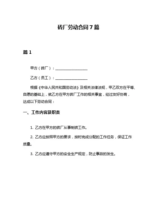 砖厂劳动合同7篇