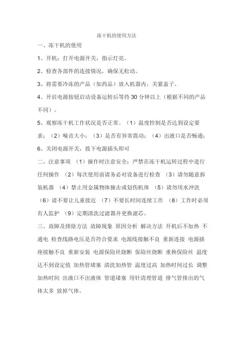 冻干机的使用方法