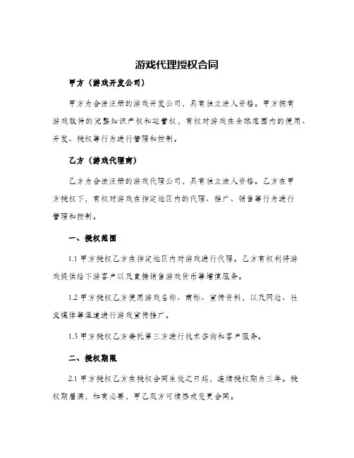 2024年游戏代理授权合同