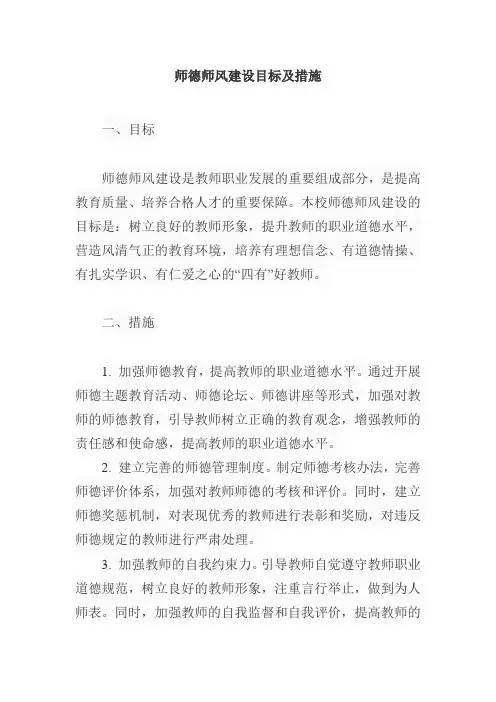 师德师风建设目标及措施
