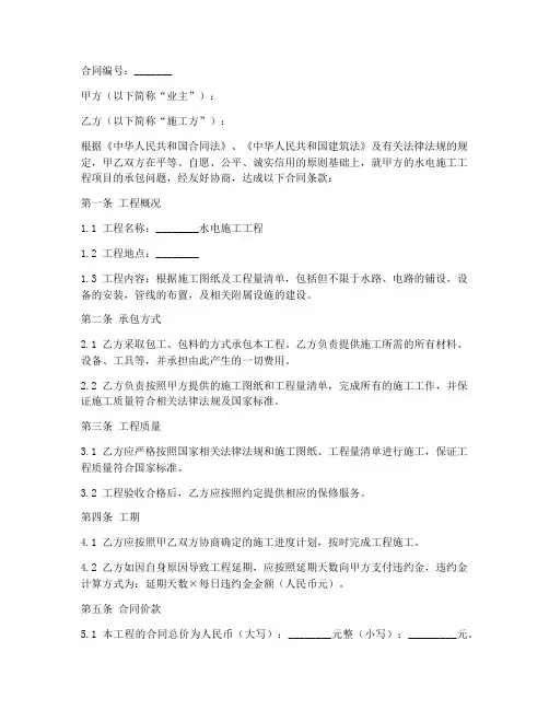 水电施工包工包料施工合同