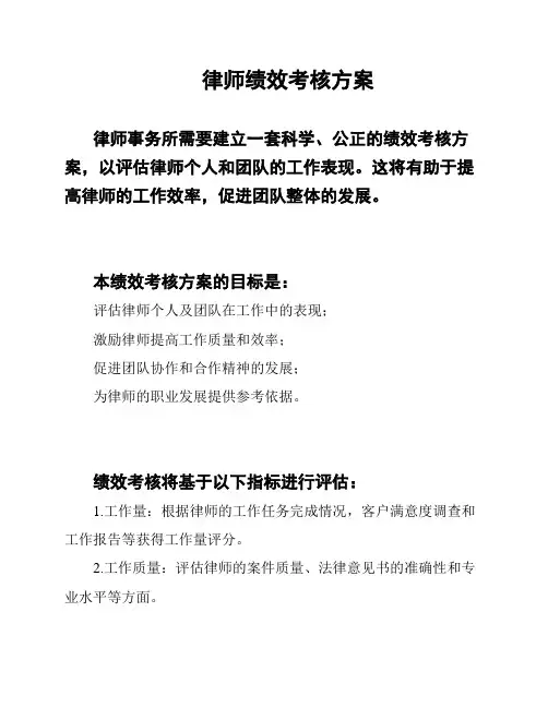 律师绩效考核方案