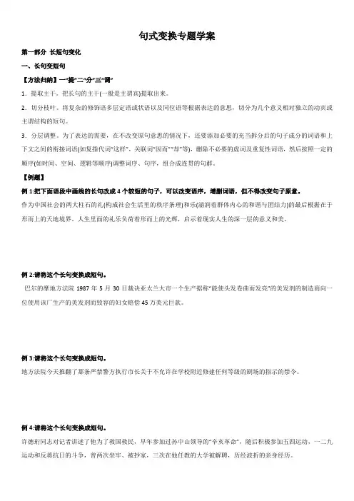 2025届高考语文复习：句式变换——长短句变换 学案