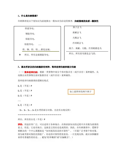 归纳推理