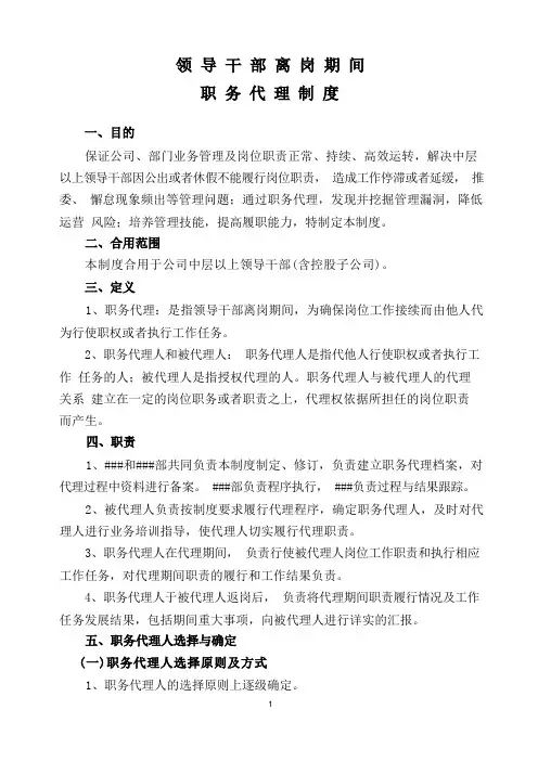 职务代理制度