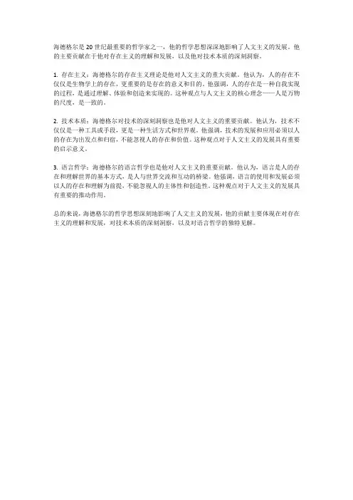 人文主义论海德格尔