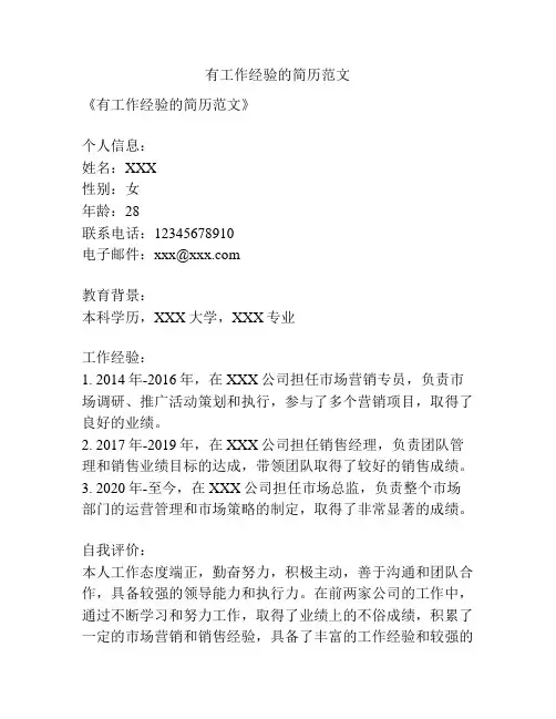 有工作经验的简历范文