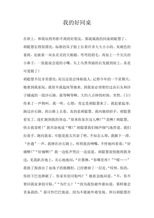 五年级写人我的好同桌