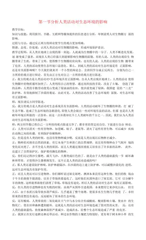 分析人类活动对生态环境的影响 教学设计