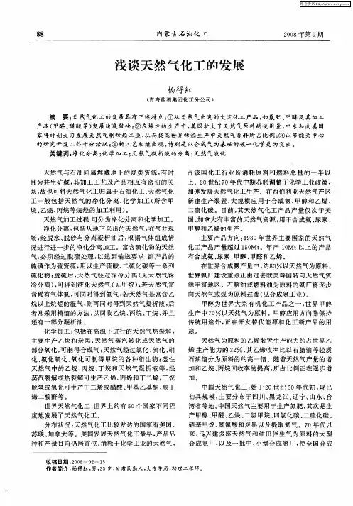 浅谈天然气化工的发展