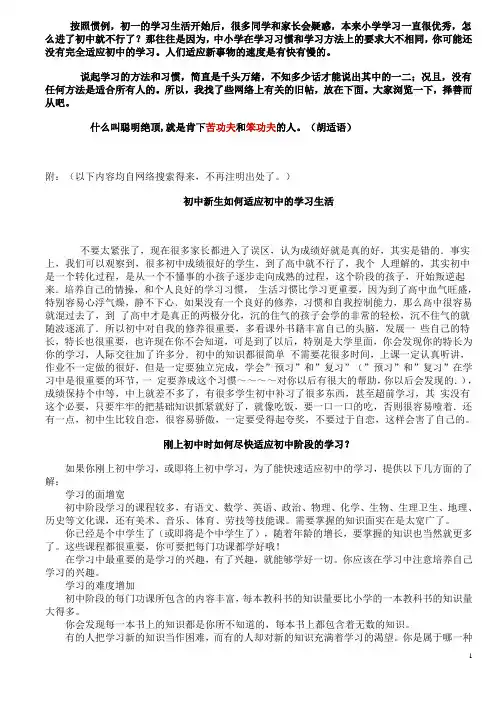 初中新生如何适应初中的学习生活