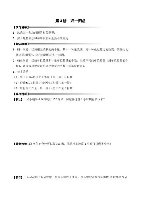 三年级下册春季奥数培优讲义——3-03-归一归总3-讲义-学生